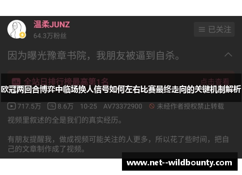 欧冠两回合博弈中临场换人信号如何左右比赛最终走向的关键机制解析 欧冠两回合博弈中临场换人信号如何左右比赛最终走向的关键机制解析