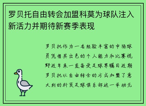 罗贝托自由转会加盟科莫为球队注入新活力并期待新赛季表现 罗贝托自由转会加盟科莫为球队注入新活力并期待新赛季表现