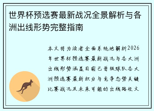 世界杯预选赛最新战况全景解析与各洲出线形势完整指南