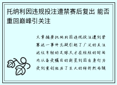 托纳利因违规投注遭禁赛后复出 能否重回巅峰引关注