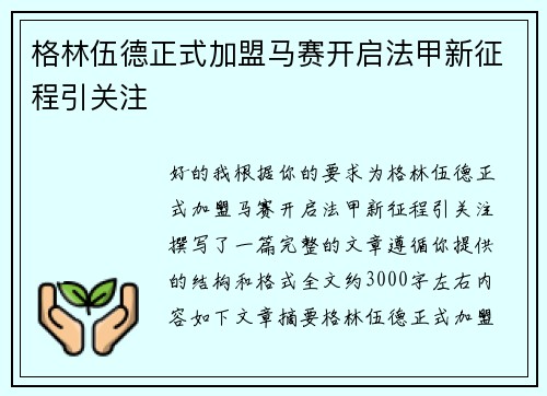 格林伍德正式加盟马赛开启法甲新征程引关注 格林伍德正式加盟马赛开启法甲新征程引关注