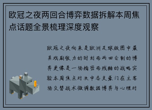 欧冠之夜两回合博弈数据拆解本周焦点话题全景梳理深度观察 欧冠之夜两回合博弈数据拆解本周焦点话题全景梳理深度观察